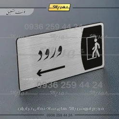 Alternative view of پلاک مولتی ورود چپ